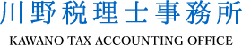 川野税理士事務所 KAWANO TAX ACCOUNTING OFFICE